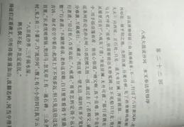 白話文直譯【西遊記】：第八十三回-半截觀音