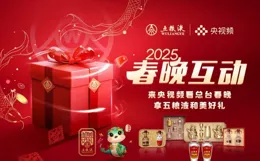 五糧液：超10萬份「和美好禮」添彩「非遺」春晚