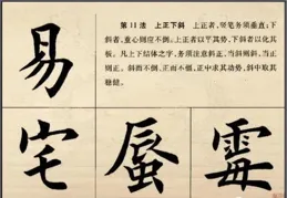 田英章楷書集字春聯，建議收藏