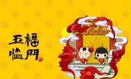 正月初八送你八個發：發財發家、發福發達、發獎發薪、發力發威