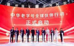 一個真正的全球性活動