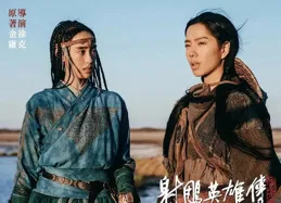 為什麽今年春節檔備受期待的【射雕英雄傳】，最後票房口碑雙輸？