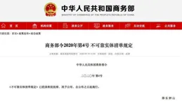 為何將兩家美國企業列入不可靠實體清單？商務部這樣回應