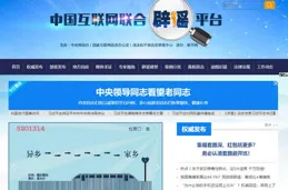 中國互聯網聯合辟謠平台釋出2025年1月辟謠榜