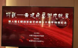 為何如此仰觀黃建南？為其辦藝術成就展，奉其為東方莫奈中國盧梭