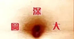 肚臍是個防病開關！這樣按揉等於調養五臟