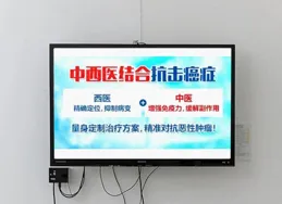 防治癌癥新模式丨中西醫結合凸顯中國特色