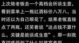 你見過的高檔會所裏消費有多高？網友：貧窮限制了我的想象力！