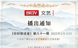 【你好朗讀者】之「盈盈蝶語」