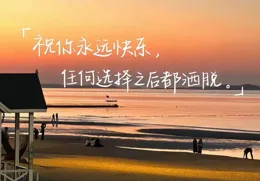 女生成長了的文案 拒絕emo的句子