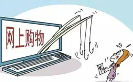 今年整治九大侵犯消費者權益行為，包括電商領域「霸王條款」