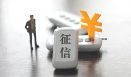 征信系統「癱瘓」危機：救救那些被「黑名單」困住的社會頂梁柱