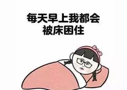 每天多睡1小時3年減重24斤