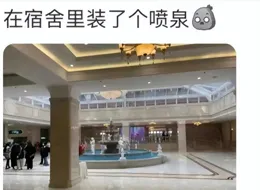 學校為啥總把錢花在奇怪地方，評論區簡直不忍直視啊！笑麻了