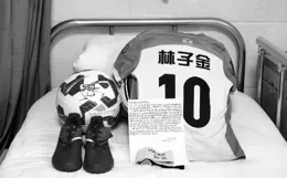 成都蓉城10歲小球迷林子金去世：曾到鳳凰山觀看中超揭幕戰，與偶像韋世豪見面