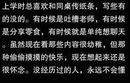那些年和同桌傳過的小紙條內容