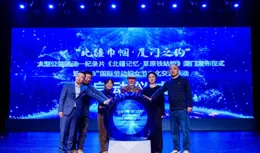 大型紀錄片【北疆記憶·草原鐵姑娘】釋出