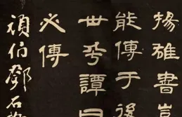 追求漢隸的渾厚——鄧石如隸書【少學琴書冊】高畫質大圖