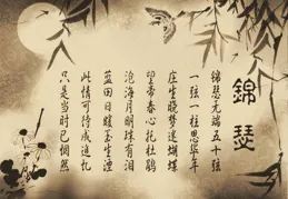 1000多年後，李商隱上熱搜！錦瑟並非五十弦，那到底有多少弦？