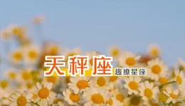 2025年，誰是最幸運的星座？