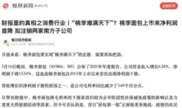 十年營收首次下滑，桃李麵包陷入「中年危機」？
