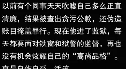 你見過最諷刺的「人設崩塌」是什麽？