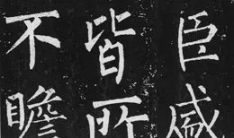 近代書法「碑學」十大名家，你認可嗎？