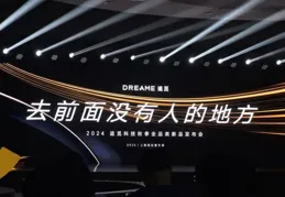 追覓科技舉辦全球新品生態釋出會 將智慧清潔體驗推向新高度