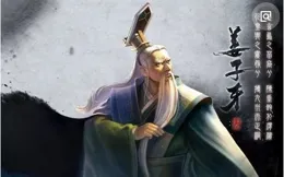 姜子牙一生坎坷多磨，又轟轟烈烈、神秘莫測