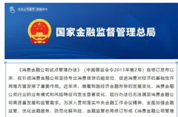 國家金融監管總局：研究建立「超長期國債+超長期貸款」服務模式