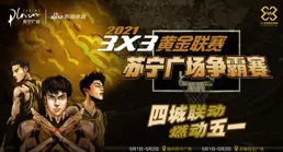 雙王爭霸夜：黃金一代與新秩序的碰撞-塞爾提克VS雷霆史詩對決