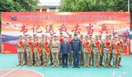 連南新兵奔赴軍營，用火熱青春書寫精彩人生
