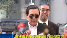 日月譚天：民進黨當局阻撓兩岸高校交流蠻橫無理、鬧劇一場