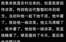 為什麽我出生寒門，卻還會中暑？那些讓人捧腹大笑的段子！