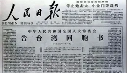北京觀察· 環球時評｜台灣回歸是眾望所歸