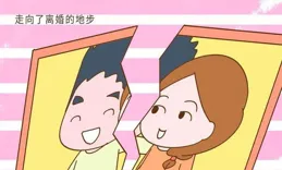 治愈系漫畫：「和老公吵架了你是跟他賭氣還是不和他生氣呢？」