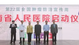 第31屆全國腫瘤防治宣傳周在京啟動