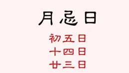明日三月二十「忌日」，記得「1不問，2不破，吃3樣」，不忘傳統
