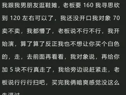為啥男人買東西都不愛砍價呢？網友_ 他甚至還給人多加了二十元…