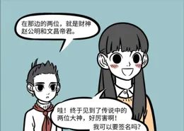 財神金蟾是死對頭，見面掐架，文昌財神被探班，班味太重嚇壞小寶
