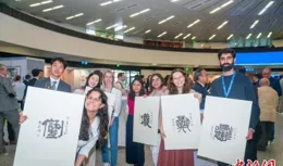 2025年維也納聯合國中文日活動開幕