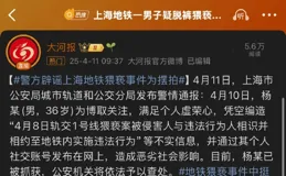 反轉又反轉！上海地鐵脫褲猥褻竟是「劇本」？官方已辟謠！比造謠更可怕的是…