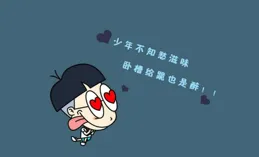 你聽過什麽笑話和段子，讓你能笑好久？