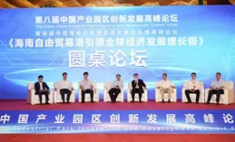 法治築巢金鳳自來 海南自由貿易港全球產業招商大會法治觀察