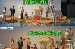 奔跑吧13！一張海報引眾怒，網友差評理由竟如此一致