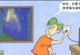 雷雨天，該註意些什麽（上）
