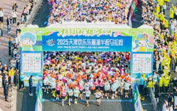 2025天津歡樂東麗湖半程馬拉松圓滿落幕