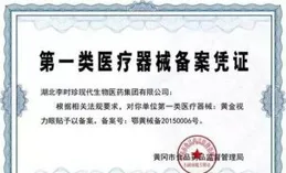 武漢青樹康健科技有限公司註冊「畢樂奇」商標獲核準