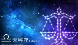 遇見開掛星座！這些組合絕對會有好運相伴！