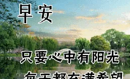 4月16日最漂亮早上好動態表情圖片大全，早晨好動圖美圖大全